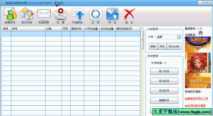 歪碰邮件群发助理 免安装版[邮件SMTP账号群发器]