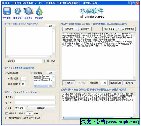 水淼多帐号轮流发邮件 免安装版[多帐号轮流发邮件工具]