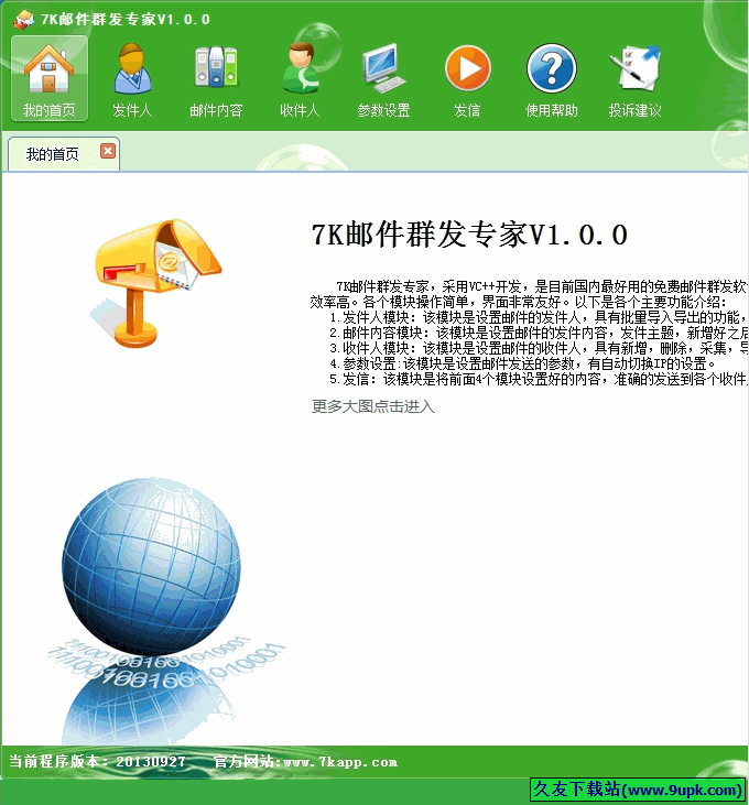 k邮件群发专家 免安装版[邮件群发器]