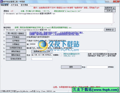 邮箱地址整理工具专用版 免安装