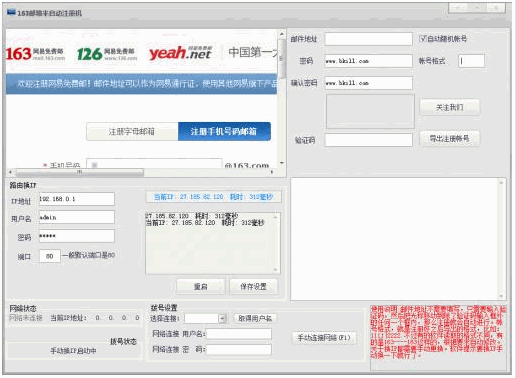 邮箱半自动注册机 免安装