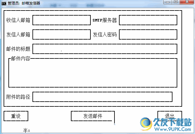 邮件发信器[邮件快速发送工具] 免安装版