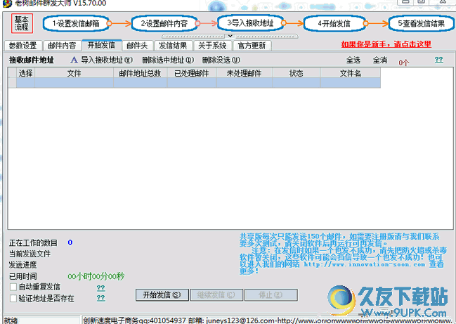 老树邮件群发大师 v 免安装版