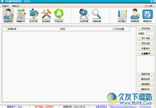 飞来邮件群发软件 v 免费