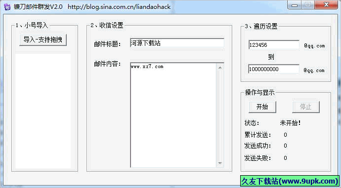 镰刀邮件群发 免安装版