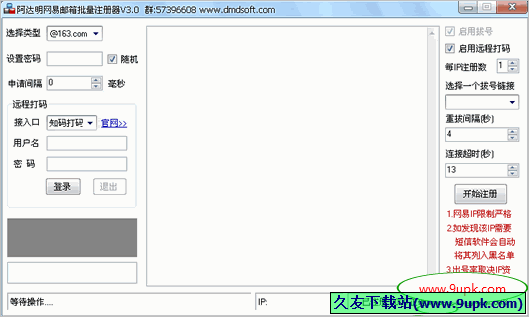 阿达明网易邮箱批量注册器 免安装版