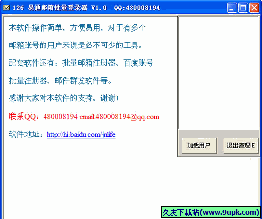 易通邮箱批量登录软件 免安装版