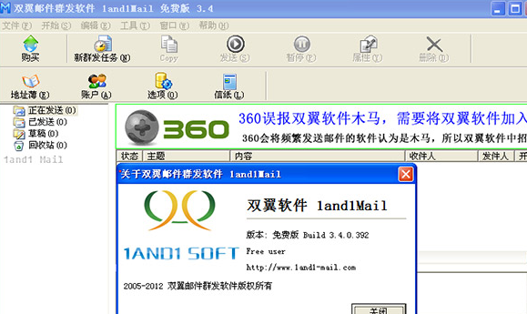 双翼邮件群发软件