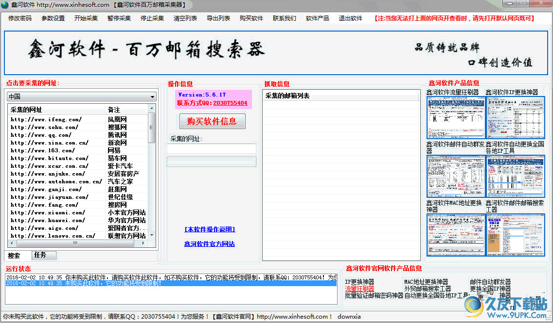 鑫河百万邮箱搜索器 免安装版