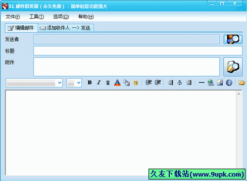 邮件群发器 中文免安装版[邮件群发器]