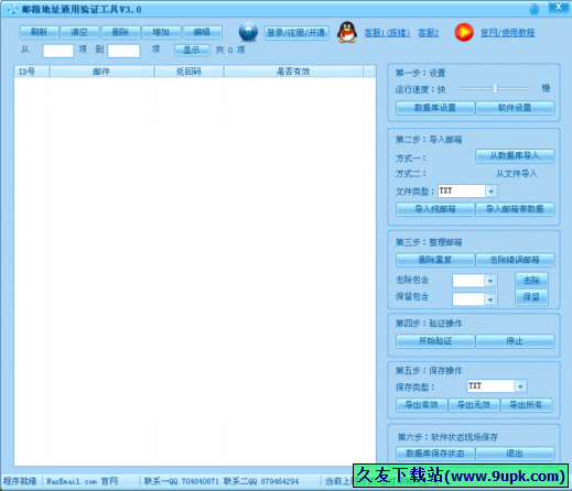 邮箱地址通用验证工具 免安装版