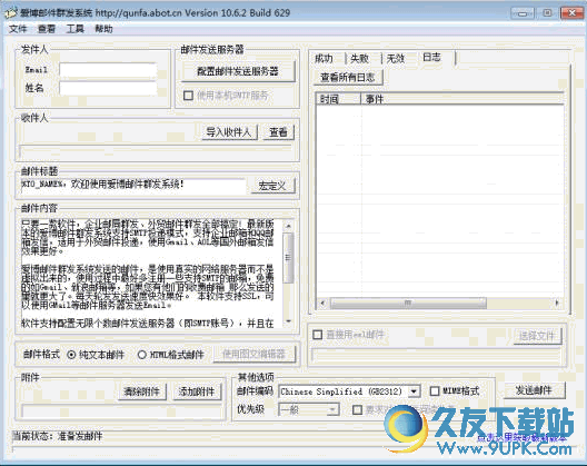 爱博邮件群发系统 v