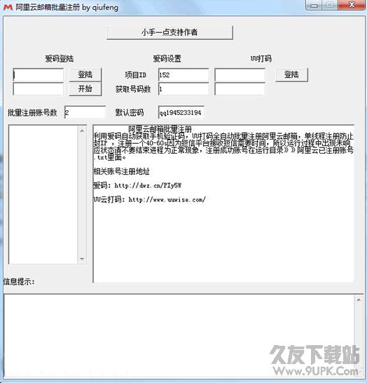 阿里云邮箱批量注册