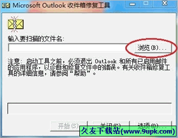 pst文件修复工具 免安装版[outlook收件箱修复软件]