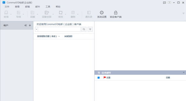 Coremail邮件系统 最新