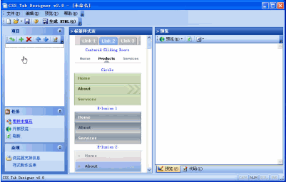 CSS Tab Designer 中文免安装版[天枫CSS生成工具]