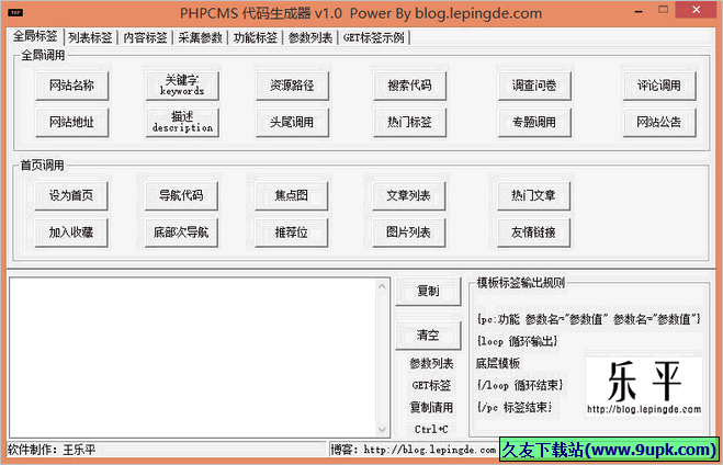 PHPCMS代码生成器 免安装版