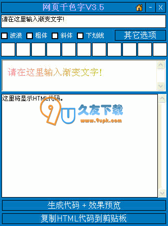 【网页文字特效制作器】网页千色字下载V魔幻渐变版