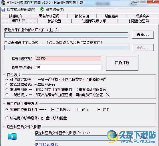 HTML网页课件打包器[网页视频文字打包软件] v 免安装版