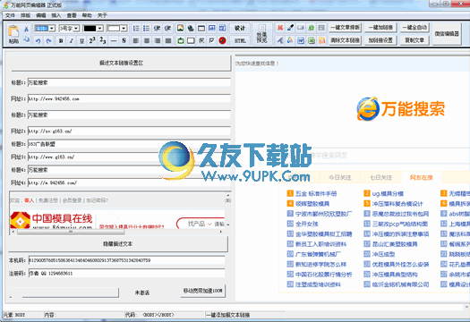 万能网页编辑器 v免费