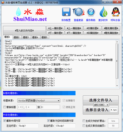 水淼模板单页生成器 最新免安装版