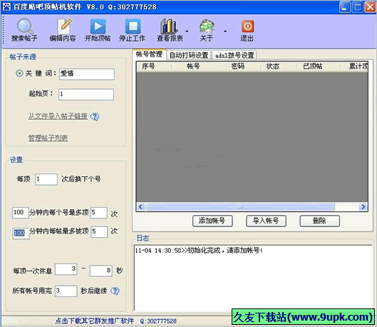 酷酷七友百度贴吧顶帖机 免安装版