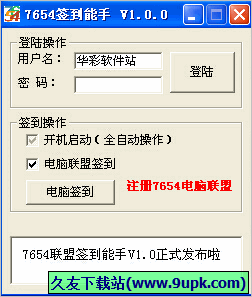 智研签到能手 免安装版