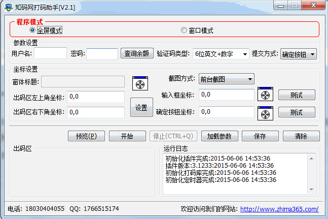 知码网打码助手 免安装版