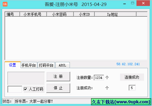 吾爱注册小米号 免安装版