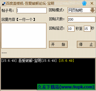 宝明百度盖楼机 免安装版