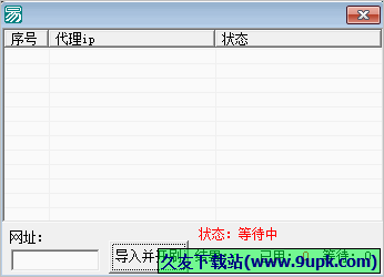 吾爱刷网站人气工具 免安装版