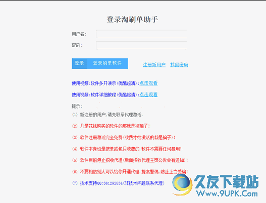 淘宝伴侣自动刷单截图软件 v最新