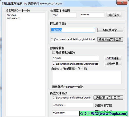 侠客IIS批量建站程序 免安装版