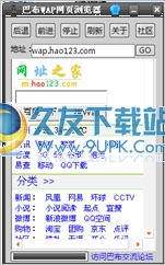 创想WAP手机网页浏览器 免安装版