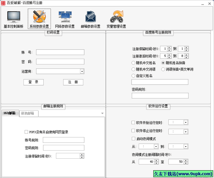 吾爱破解百度帐号注册 免安装版