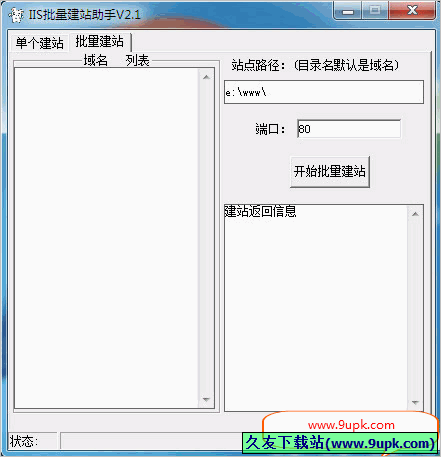 iis批量建站助手 免安装版
