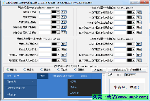 CSS导航生成器 免安装版