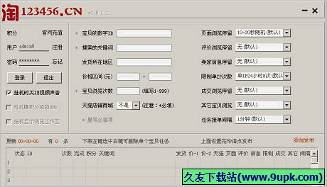 淘淘宝互刷流量 免安装版