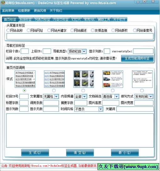 dedecms标签生成器 免安装版