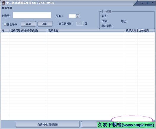 十二路视频采集器 免安装版[视频采集器]