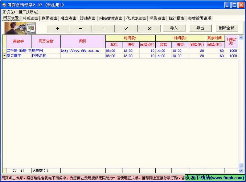 网页点击专家 正式[网页点击工具]