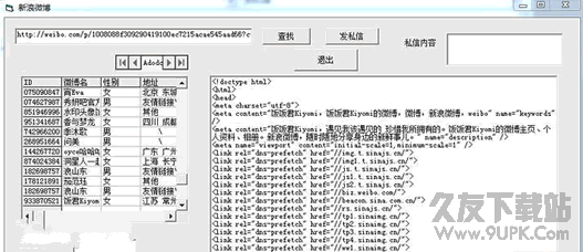 新浪微博数据获取软件 v免费