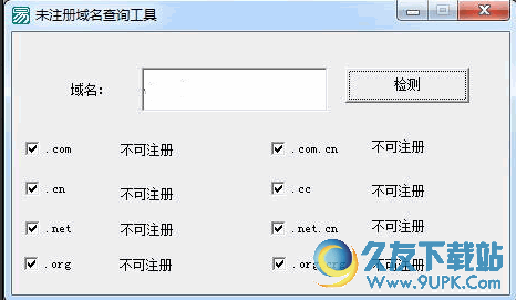 未注册域名查询工具