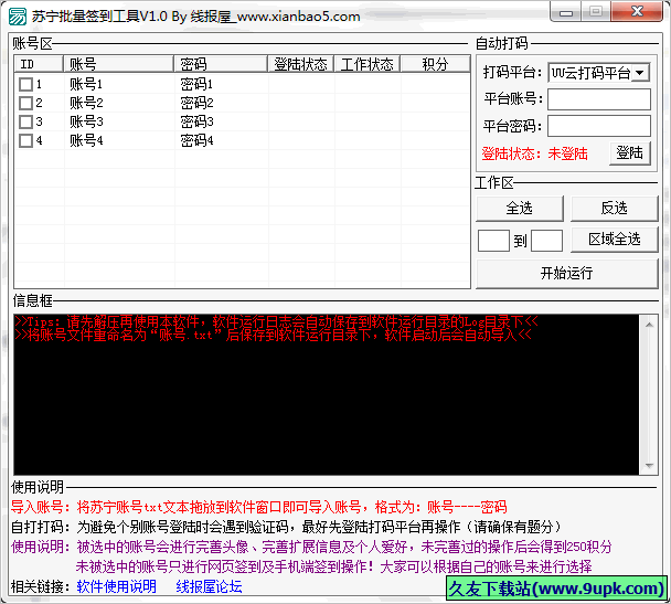 苏宁批量签到工具 免安装版