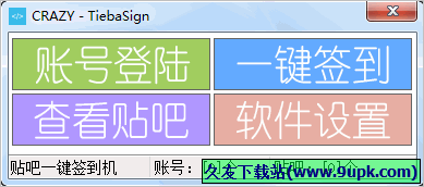 TiebaSign贴吧一键签到工具 免安装版