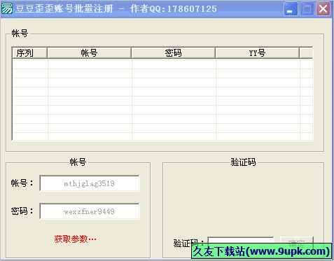 豆豆歪歪帐号批量注册软件 免安装版