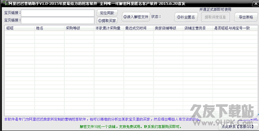 凯威阿里巴巴营销助手 v