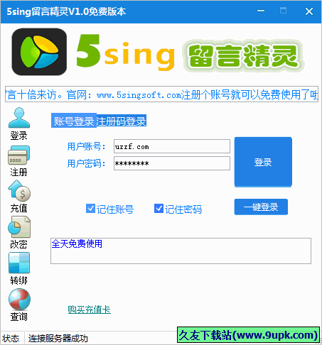 sing留言精灵 免安装版