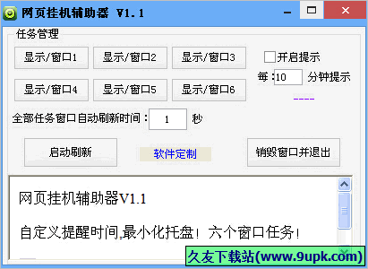 网页挂机辅助器 免安装版