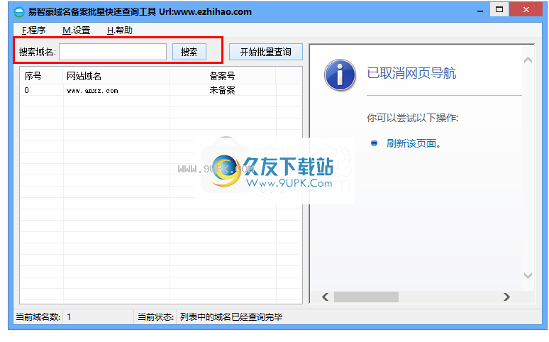 智豪域名备案批量快速查询器